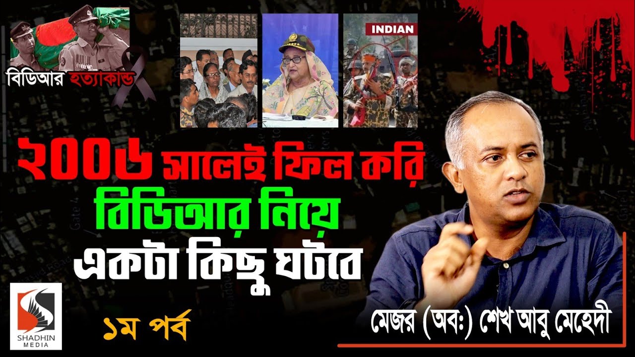 Shadhin Media- Sk Abu Mahadi Interview Episode-1