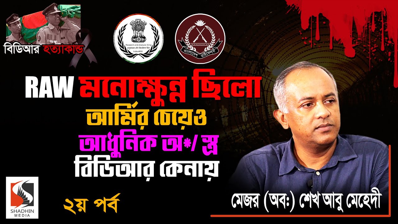 Shadhin Media- Sk Abu Mahadi Interview Episode-2