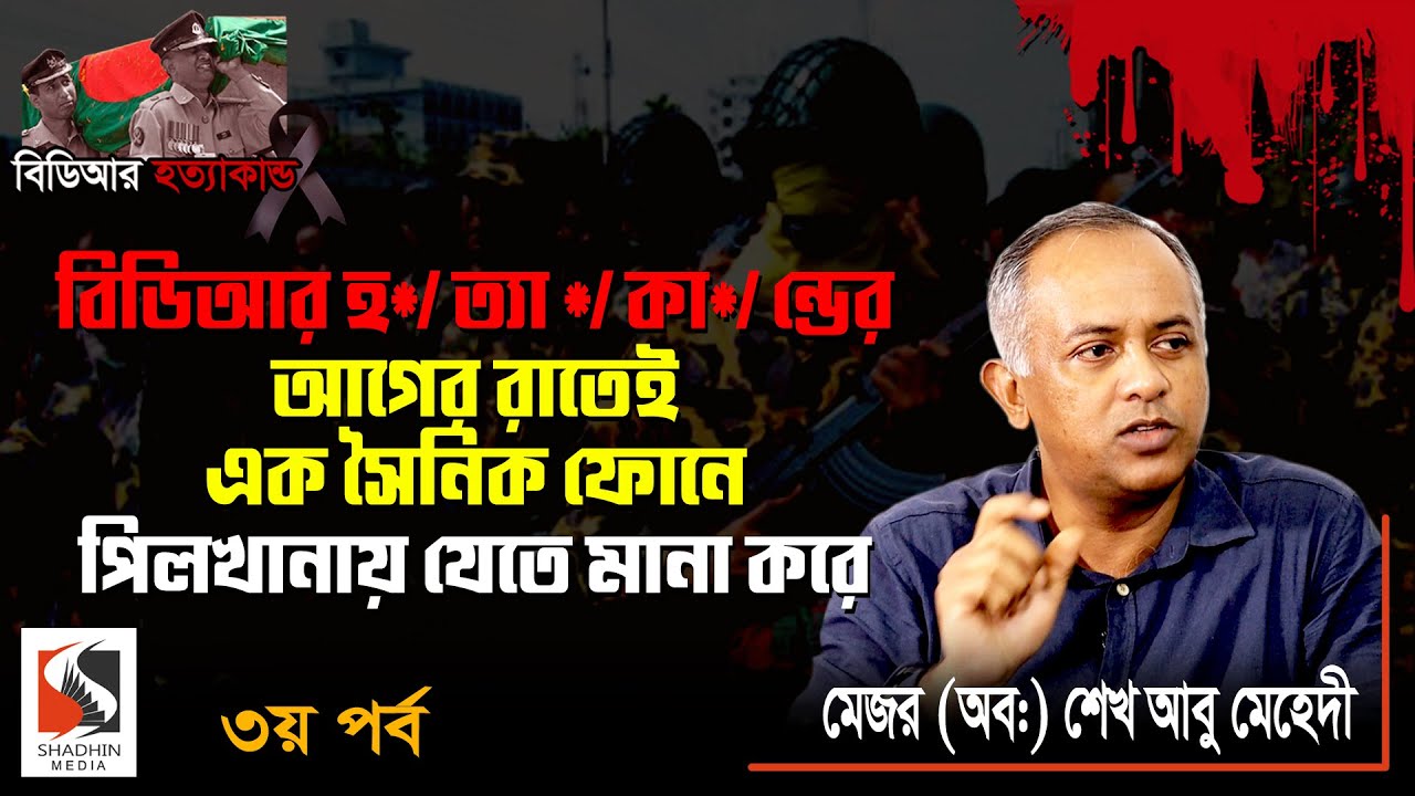 Shadhin Media- Sk Abu Mahadi Interview Episode-3