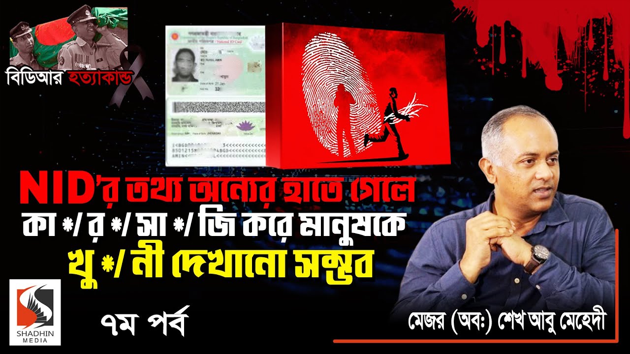 Shadhin Media- Sk Abu Mahadi Interview Episode-7