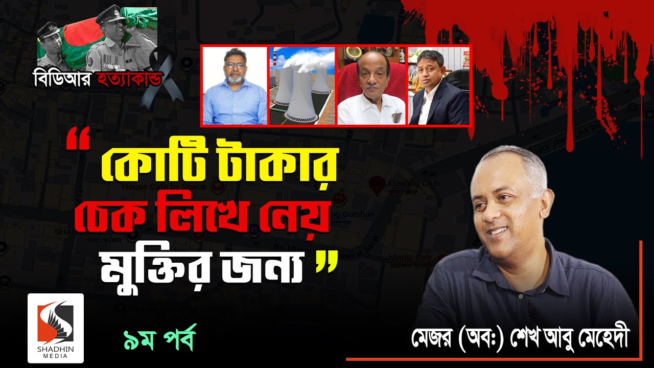 Shadhin Media- Sk Abu Mahadi Interview Episode-9